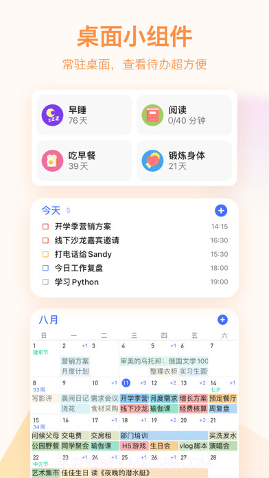 滴答清单截图9 滴答清单截图9