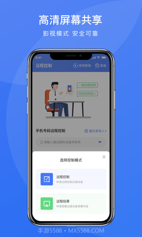 瞬马远程协助截图4 瞬马远程协助截图4
