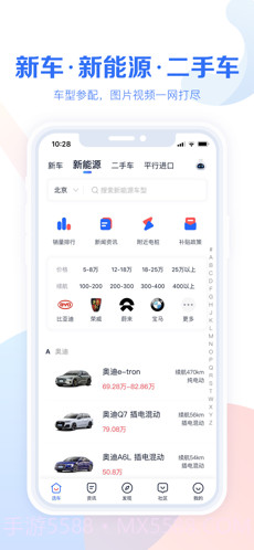 汽车报价大全截图2