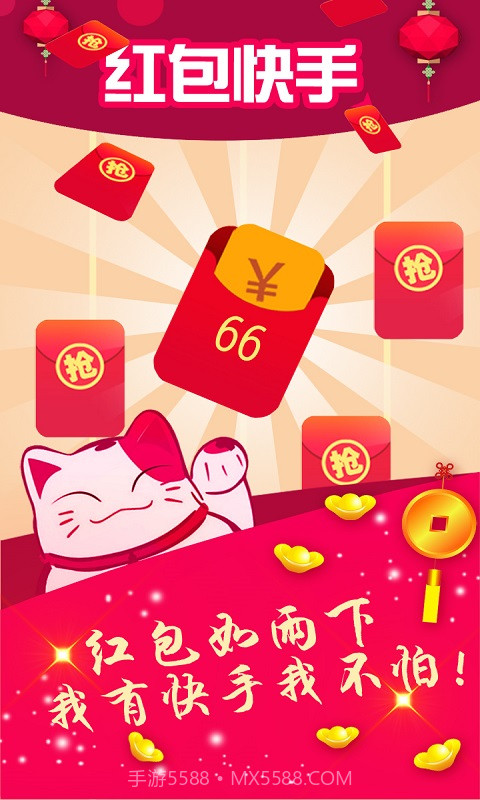 红包快手截图2 红包快手截图2