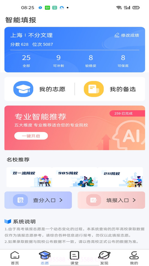 智趣志愿截图2 智趣志愿截图2