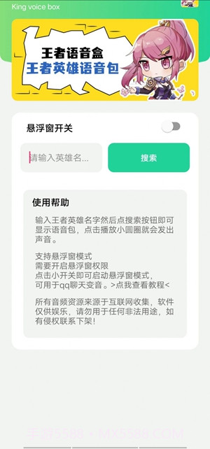王者语音盒截图2 王者语音盒截图2