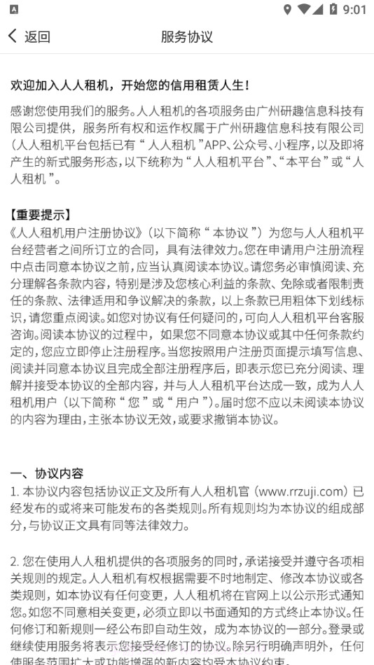 人人租管家截图3 人人租管家截图3