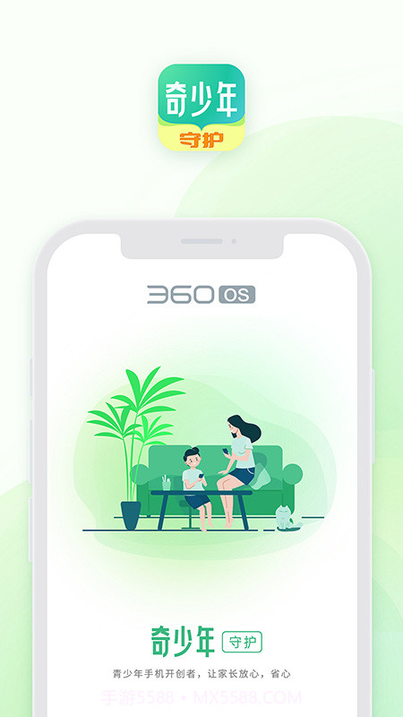 奇少年守护截图4