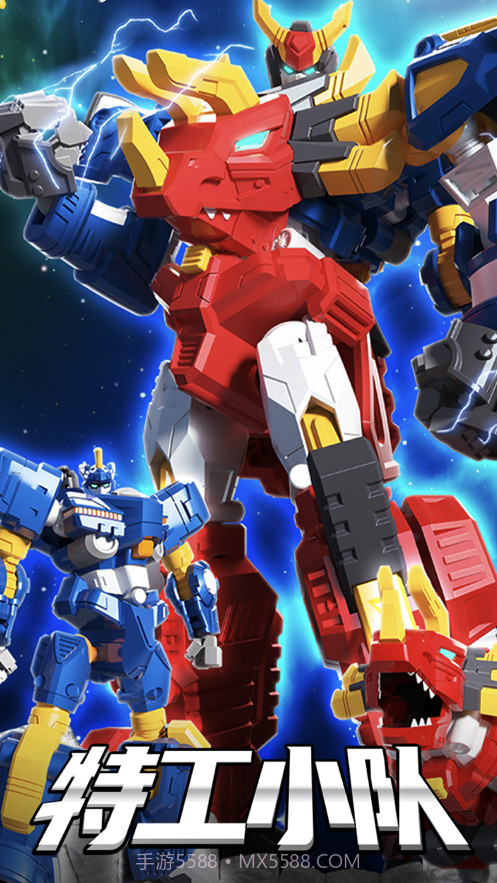 迷你特工队截图1