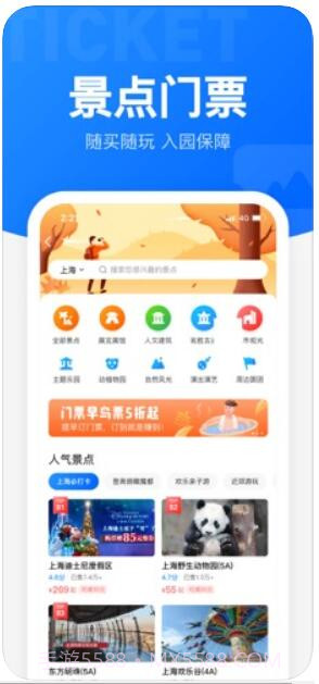 智行火车票截图4 智行火车票截图4