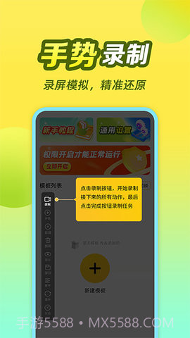 懒猫自动点击器截图3 懒猫自动点击器截图3