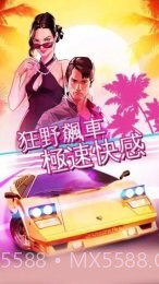 狂野飙车：超越截图4