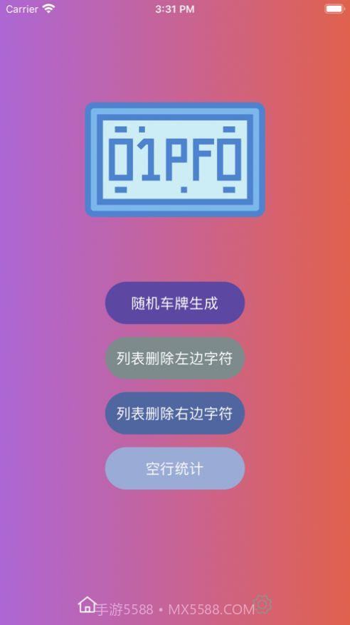 车牌随机生成截图3