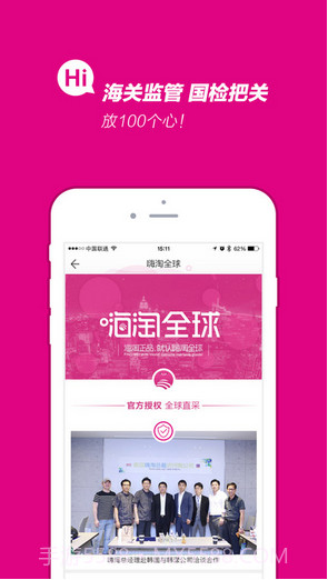 嗨淘全球截图5 嗨淘全球截图5