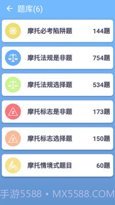摩托车驾照一点通截图1