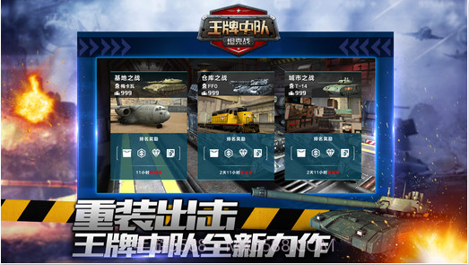 王牌中队-坦克战截图1