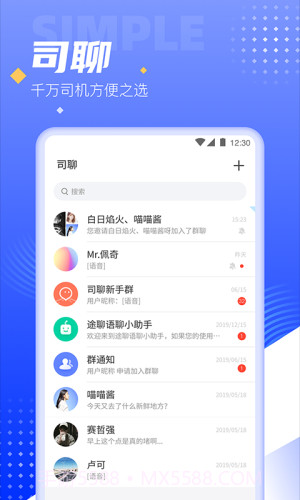司聊(司机交流)截图4