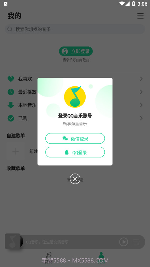 QQ音乐简洁版截图3