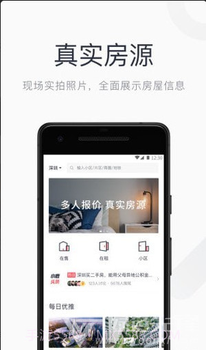 小鹿选房(小鹿选房经纪人端口)v4.5.1 安卓免费版截图1