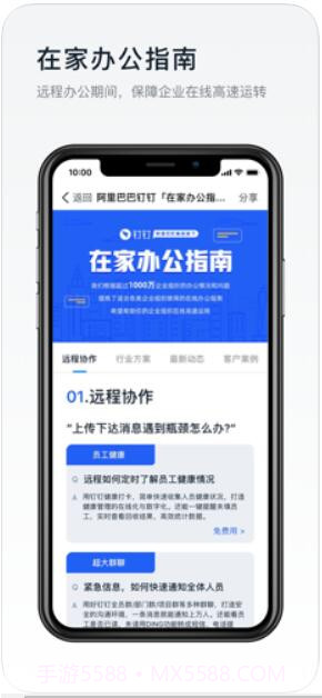 钉钉截图1 钉钉截图1