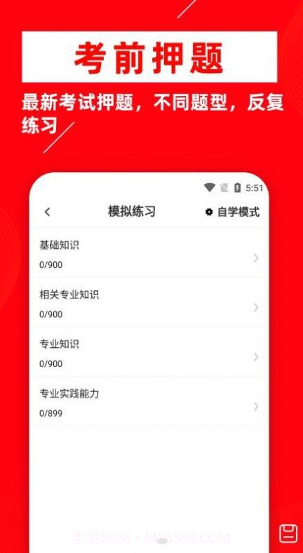 主治医师牛题库截图2 主治医师牛题库截图2