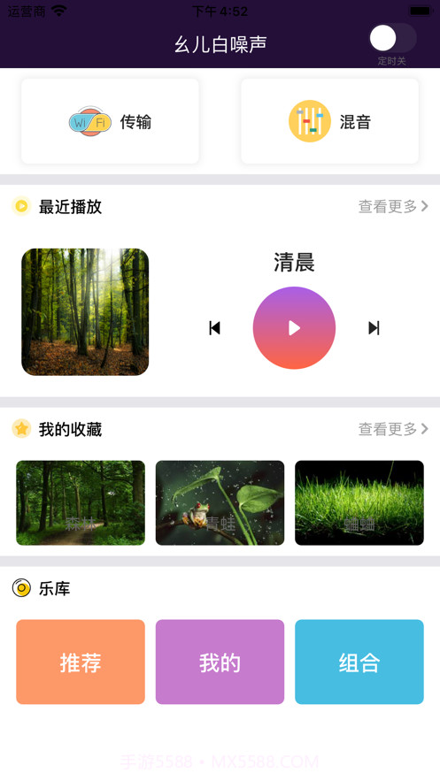 幺儿白噪声截图1 幺儿白噪声截图1