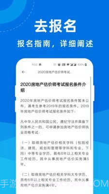 房地产估价师宝典截图3 房地产估价师宝典截图3