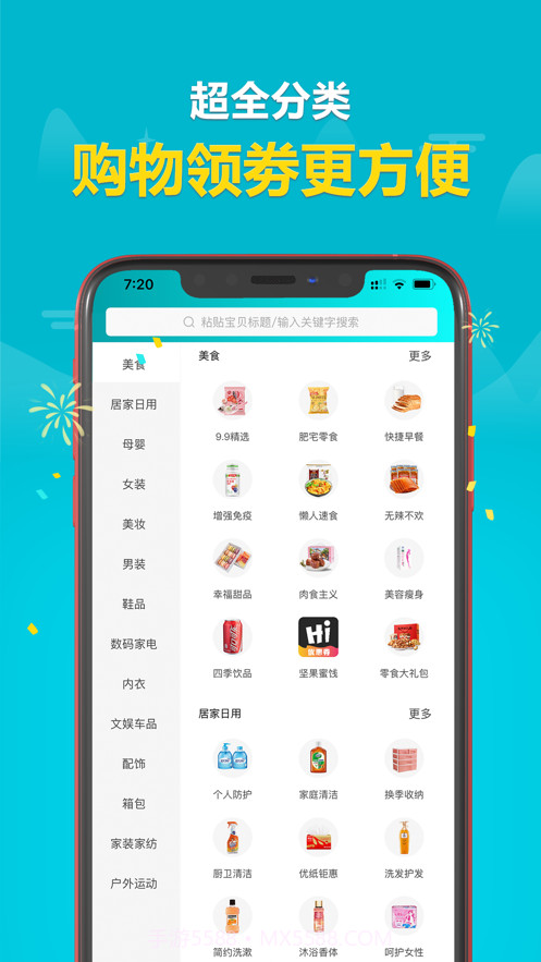 嗨享券截图3 嗨享券截图3