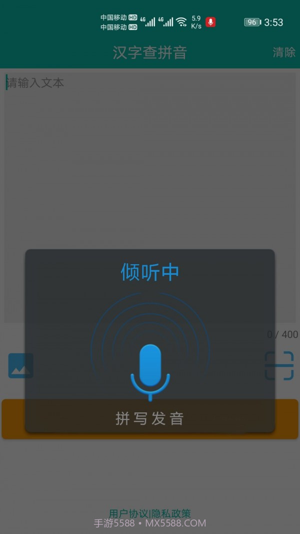 快查拼音截图4