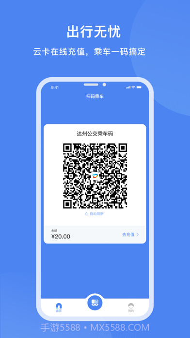 达州一卡通截图2 达州一卡通截图2