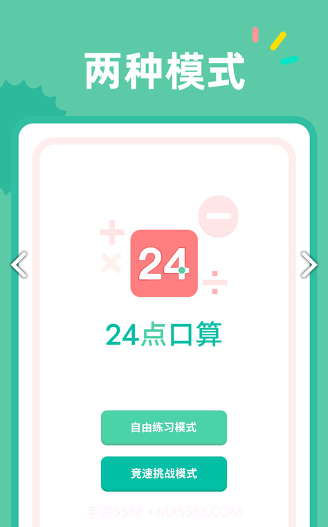 24点口算截图3 24点口算截图3