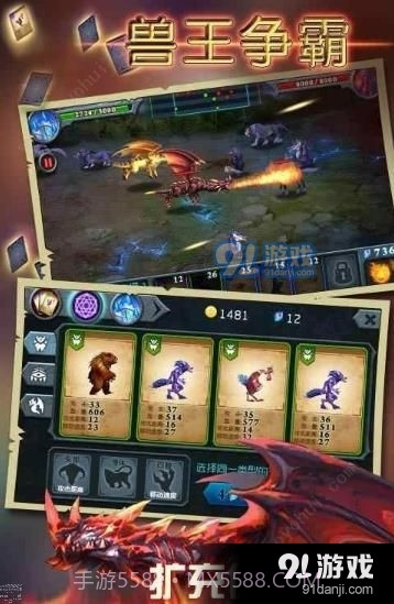 兽王争霸内置功能菜单截图3