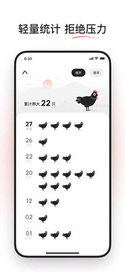 小鸡专注截图9