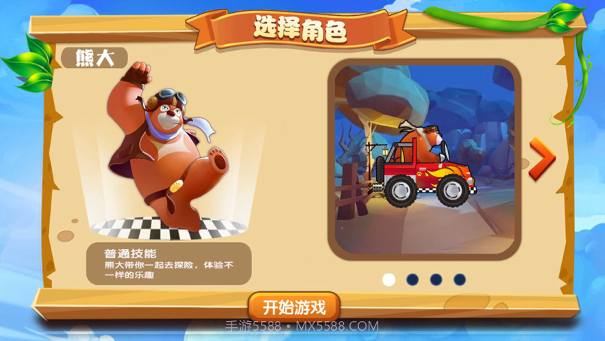 熊熊赛车手截图2 熊熊赛车手截图2