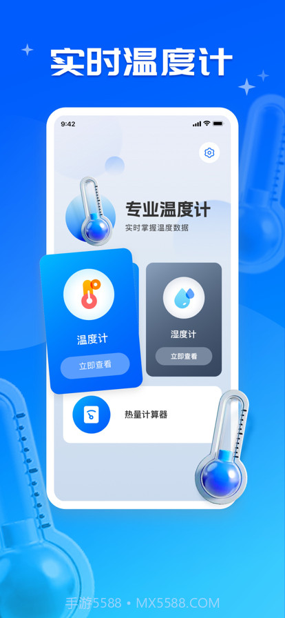 峰岳温度计工具截图1