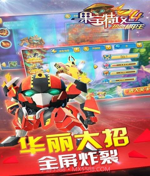 果宝特攻4热血机甲王截图5