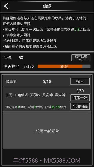 修真无止境1.2.1截图3