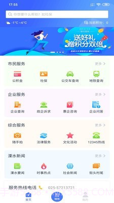 智慧溧水截图1 智慧溧水截图1