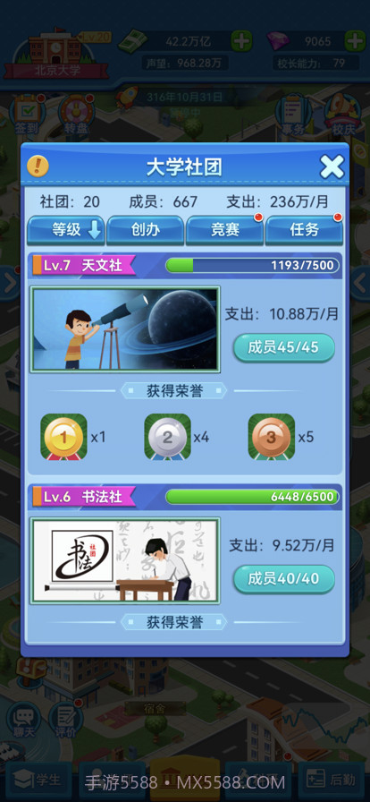 我的大学当大学校长截图1