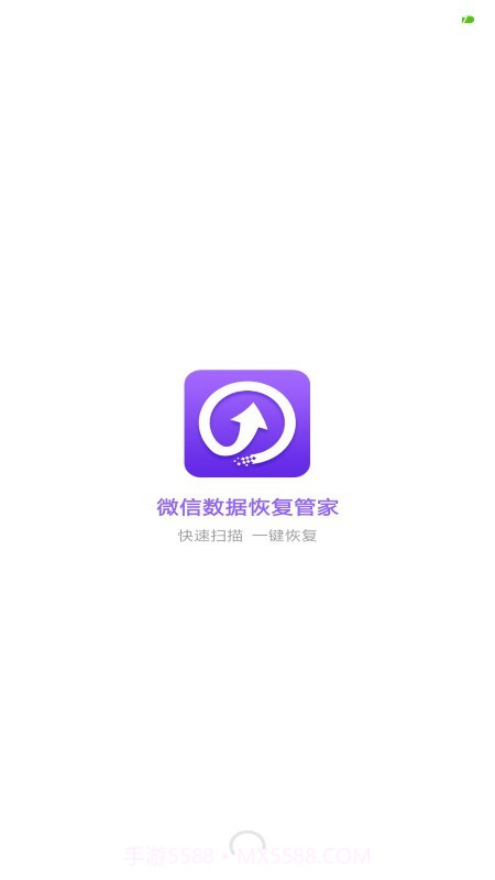 微信数据恢复管家截图1