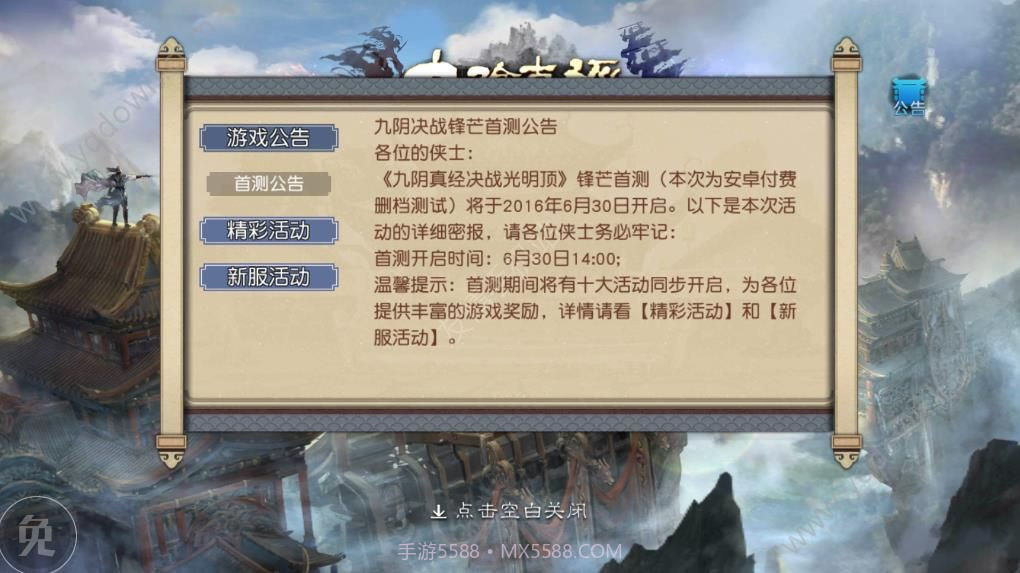 九阴决战(九阴真经决战光明顶)截图3