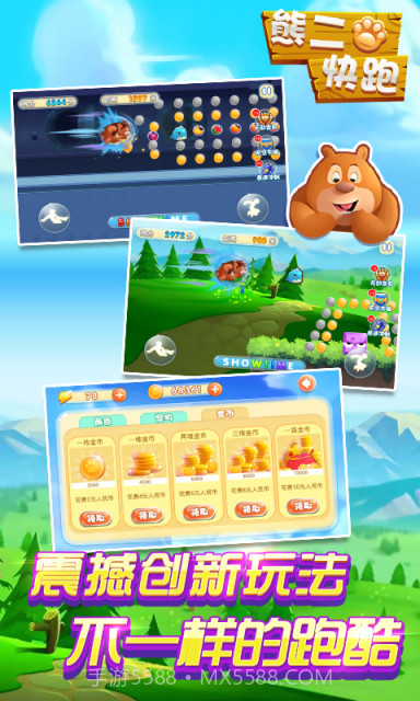 熊二快跑无限版截图3 熊二快跑无限版截图3