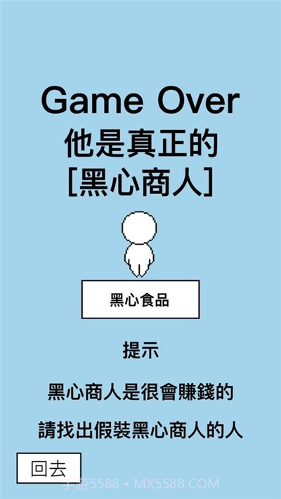 找出假装人截图2