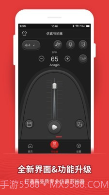 专业节拍器截图1 专业节拍器截图1