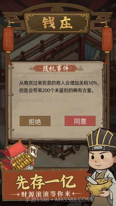 中华大掌柜版截图4