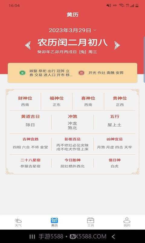 思岷天气预报截图4