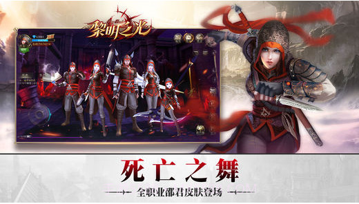 黎明之光截图3 黎明之光截图3