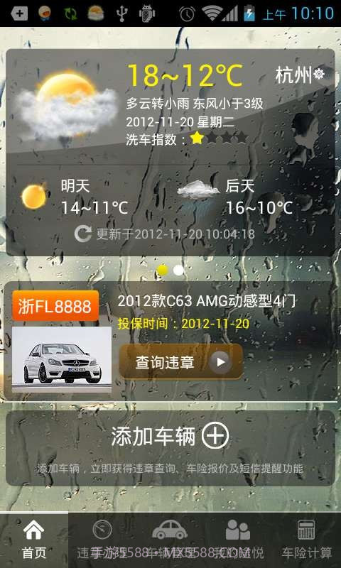途悦违章查询截图2 途悦违章查询截图2