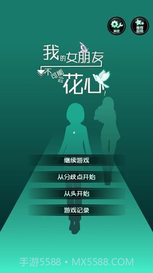 我的女友很花心 汉化版截图1 我的女友很花心 汉化版截图1