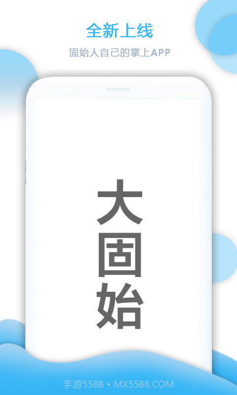 大固始app截图1
