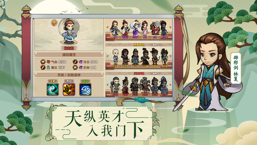 我要当掌门截图2