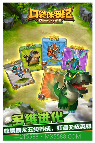 口袋侏罗纪截图3