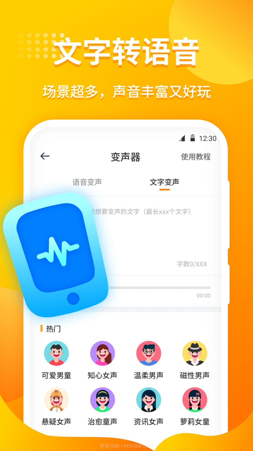 小喵变声器截图2 小喵变声器截图2