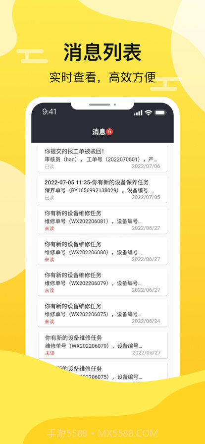 云数生产制造数字化截图5